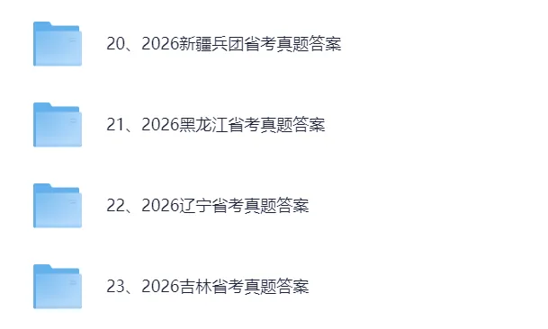 26年3月福建、广西、海南省考行测申论真题试卷及答案(完整版)和面试资料 第5张