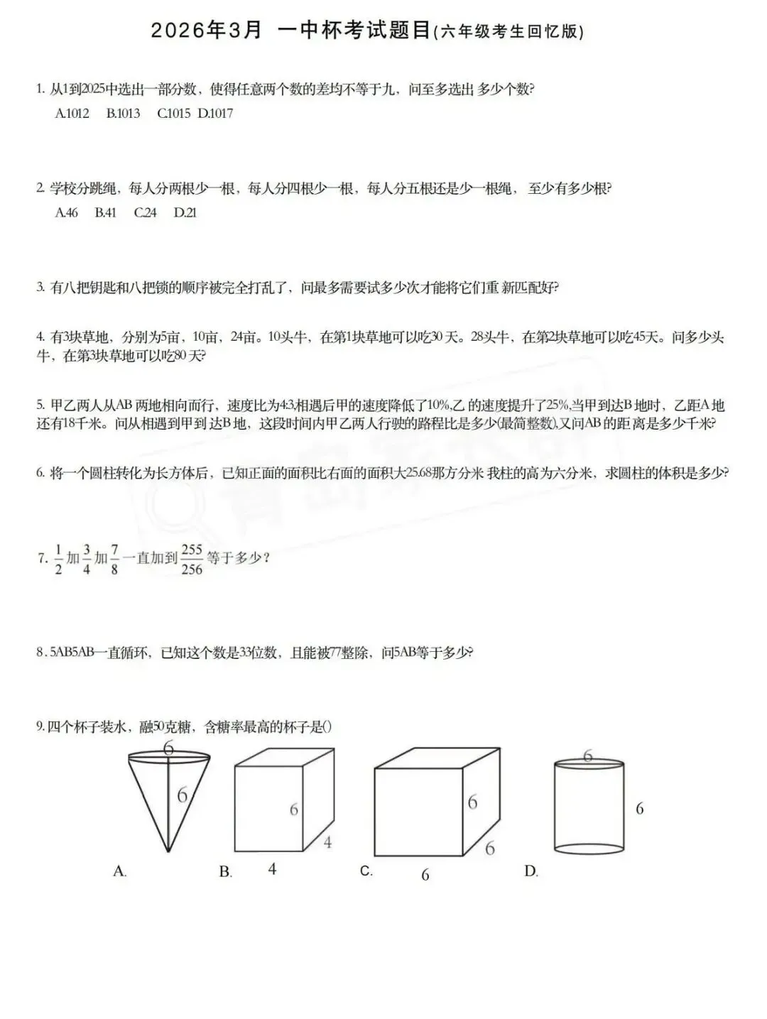 刚刚考完!今年青岛一中杯难不难?真题已出!附历年真题! 第4张