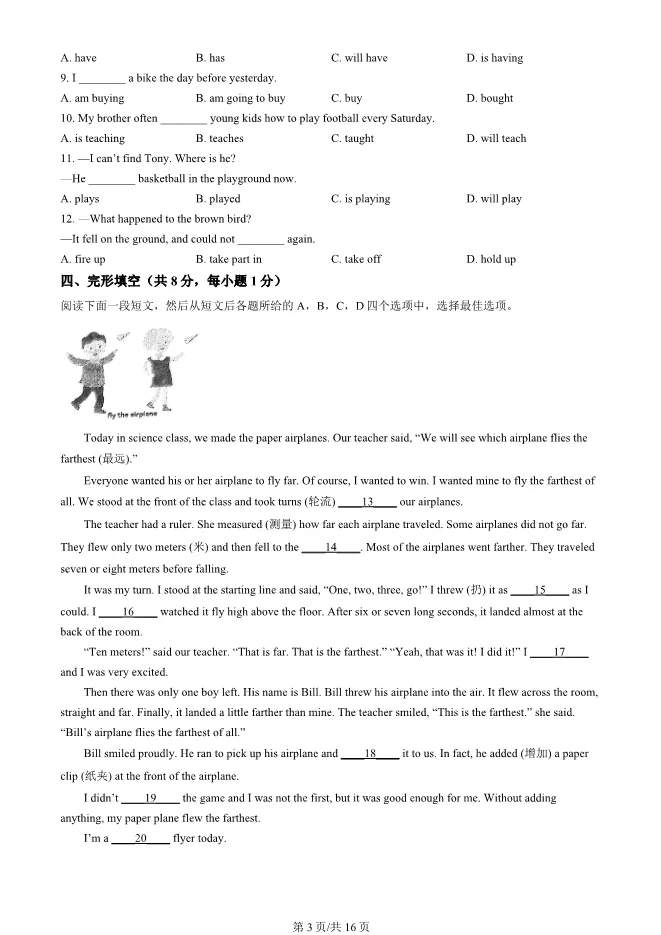 2024北京陈经纶中学初一上册期中英语试卷(有答案)【可下载】 第3张