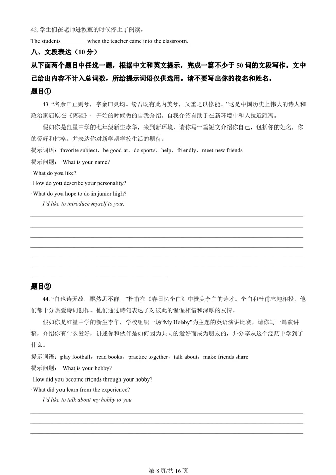 2024北京陈经纶中学初一上册期中英语试卷(有答案)【可下载】 第8张