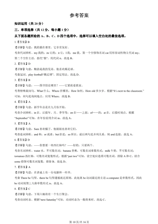 2024北京陈经纶中学初一上册期中英语试卷(有答案)【可下载】 第10张