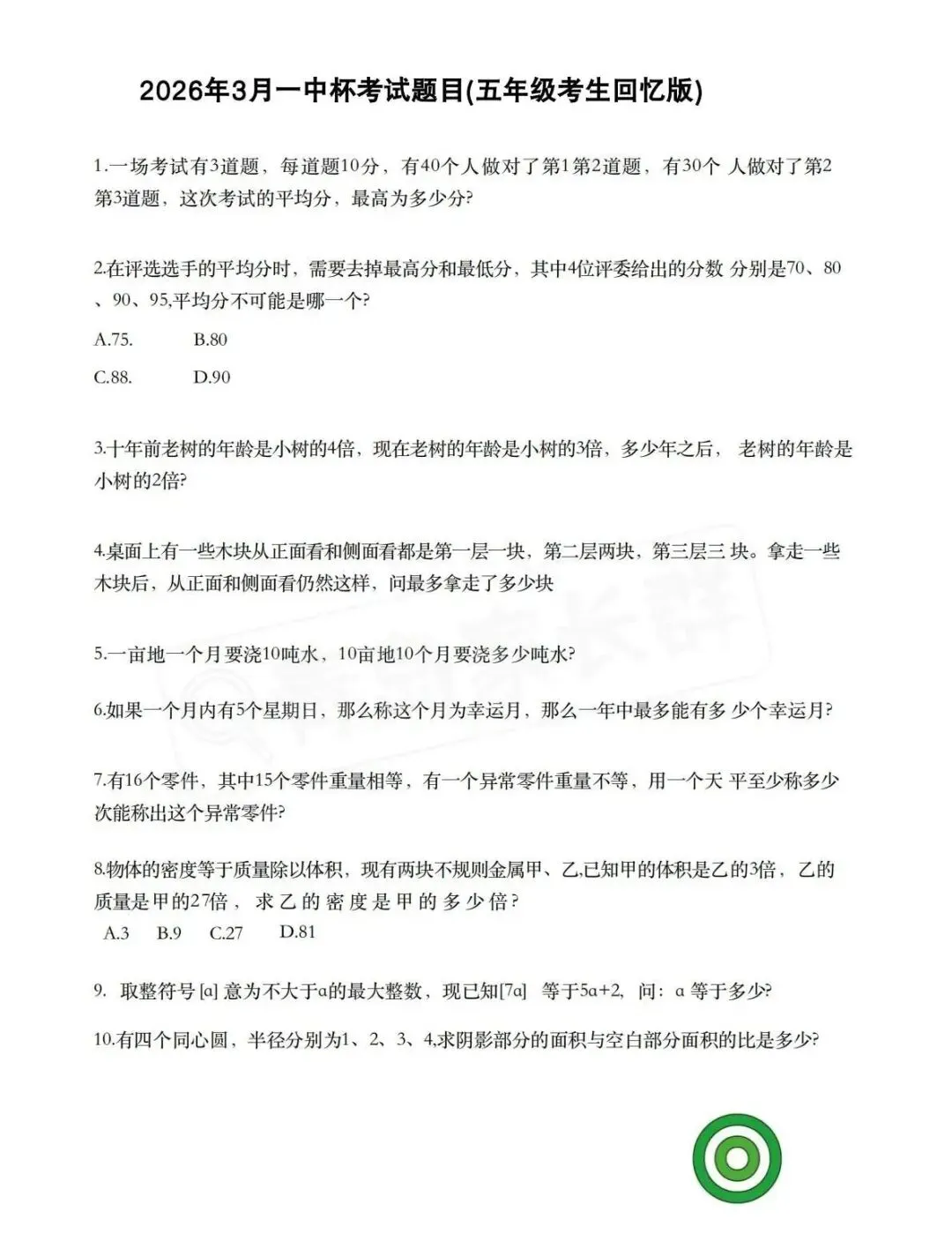 刚刚考完!今年青岛一中杯难不难?真题已出!附历年真题! 第5张