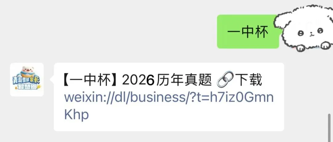 刚刚考完!今年青岛一中杯难不难?真题已出!附历年真题! 第7张