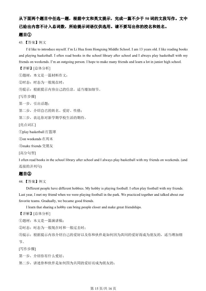 2024北京陈经纶中学初一上册期中英语试卷(有答案)【可下载】 第15张