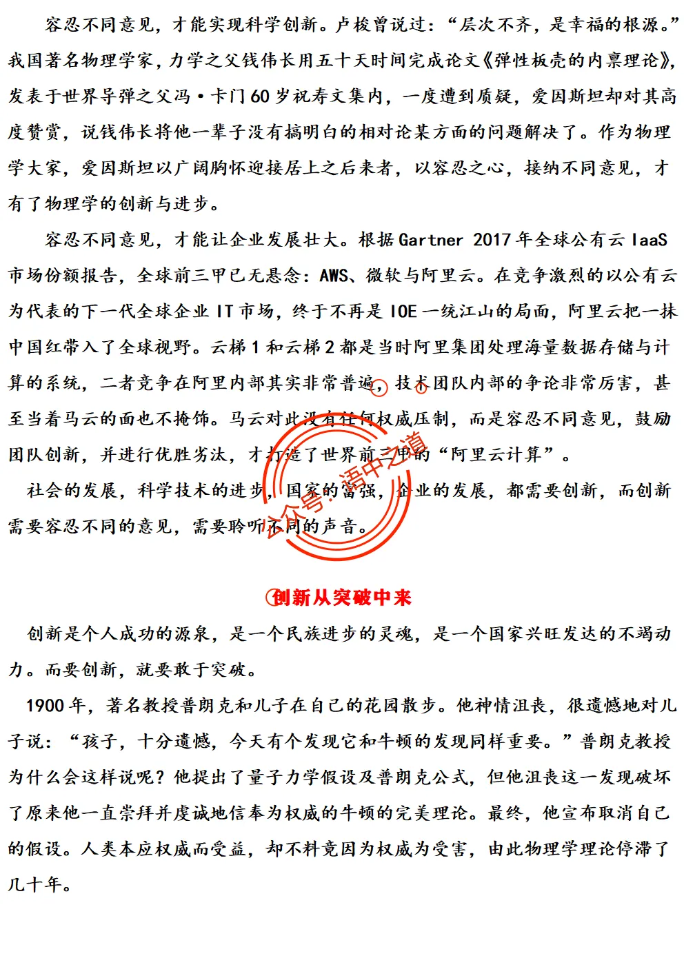 【对标2025作文真题】14大核心作文母题(精品解析+优秀范文) 第60张