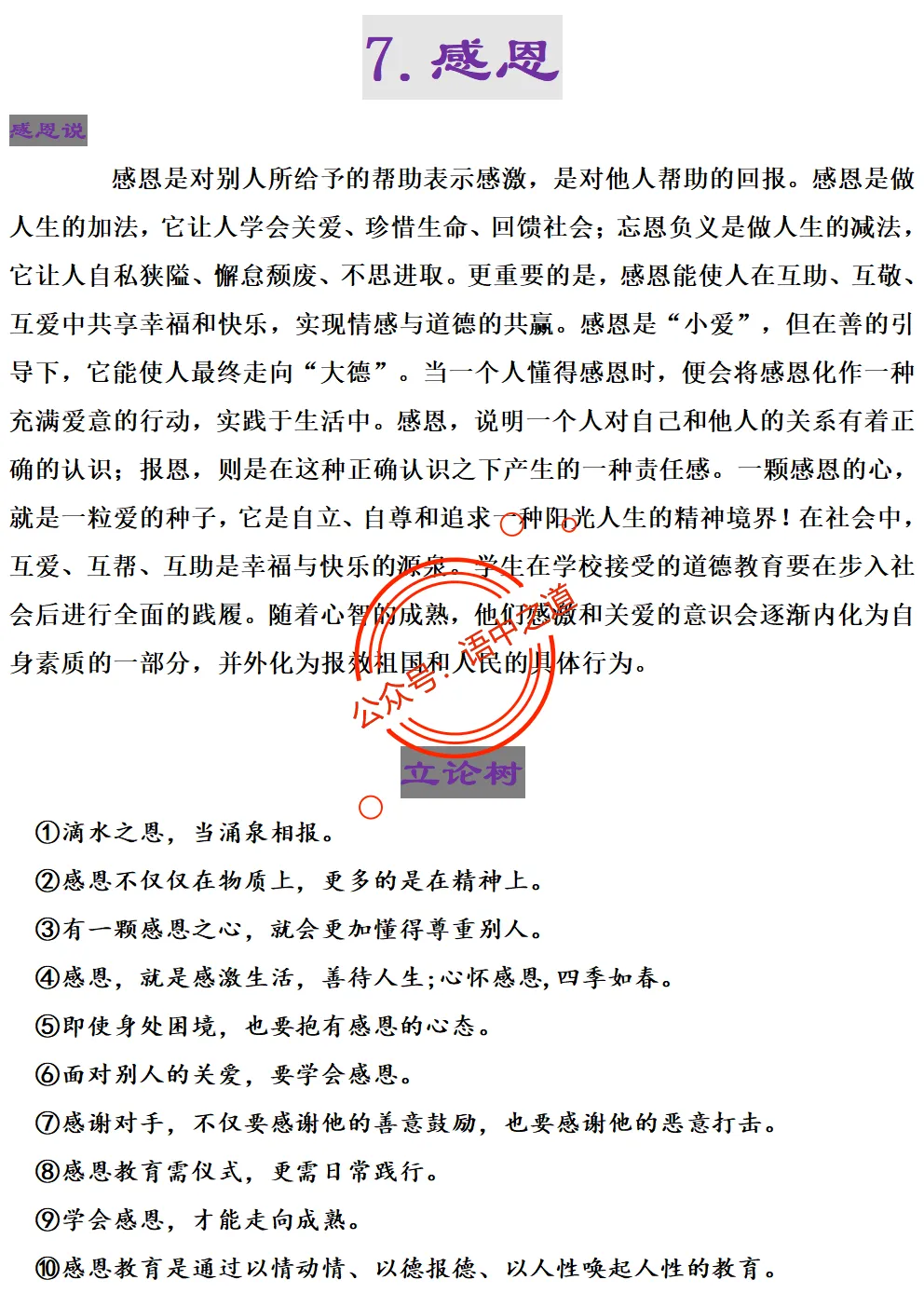 【对标2025作文真题】14大核心作文母题(精品解析+优秀范文) 第63张