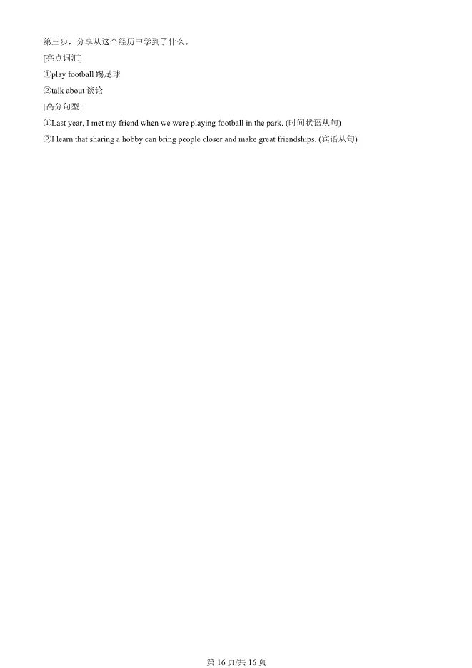 2024北京陈经纶中学初一上册期中英语试卷(有答案)【可下载】 第16张