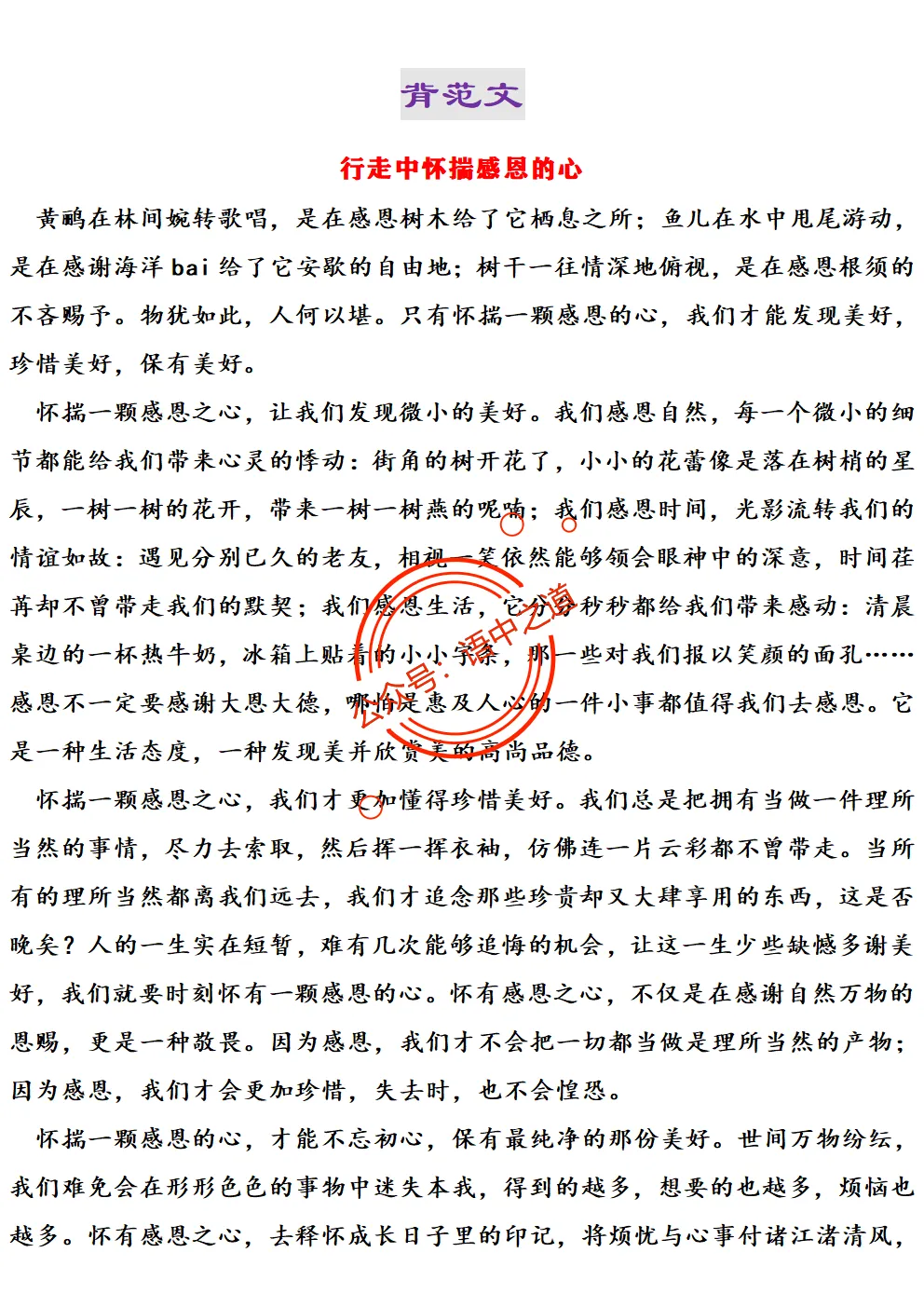 【对标2025作文真题】14大核心作文母题(精品解析+优秀范文) 第64张