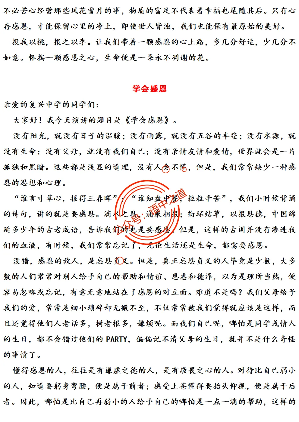 【对标2025作文真题】14大核心作文母题(精品解析+优秀范文) 第65张