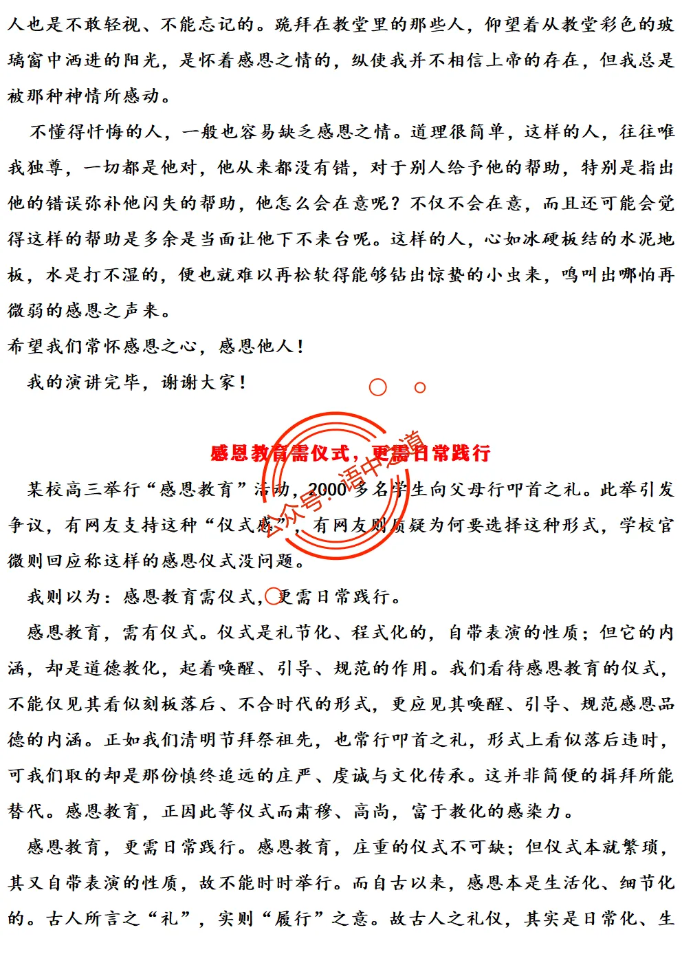 【对标2025作文真题】14大核心作文母题(精品解析+优秀范文) 第66张