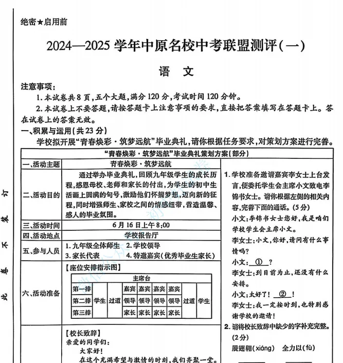 (中考一模)2024-2025学年中原名校中考联盟测评(一)试卷及答案听力(语数英物化道史) 第3张