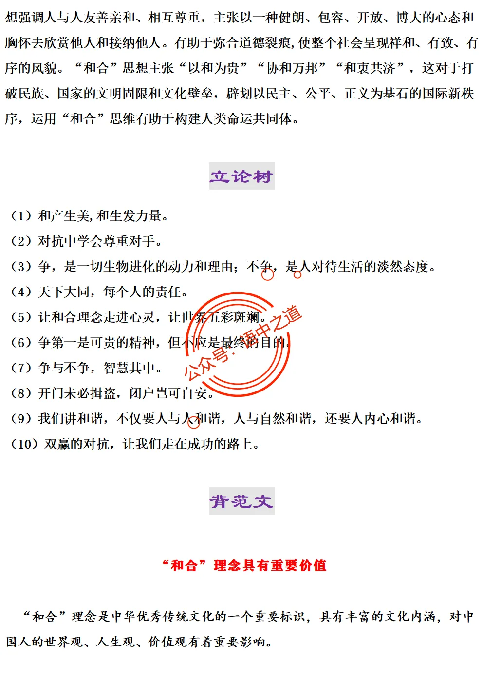 【对标2025作文真题】14大核心作文母题(精品解析+优秀范文) 第68张