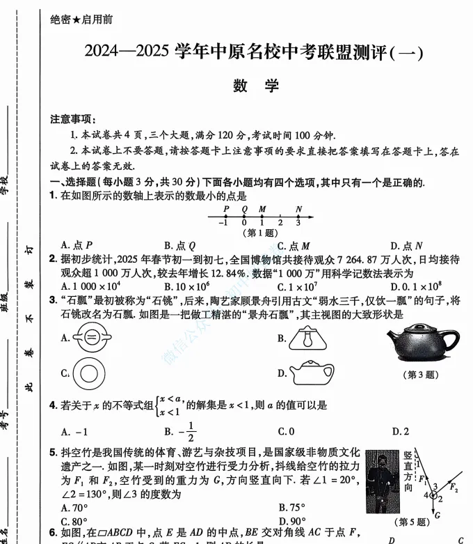 (中考一模)2024-2025学年中原名校中考联盟测评(一)试卷及答案听力(语数英物化道史) 第5张