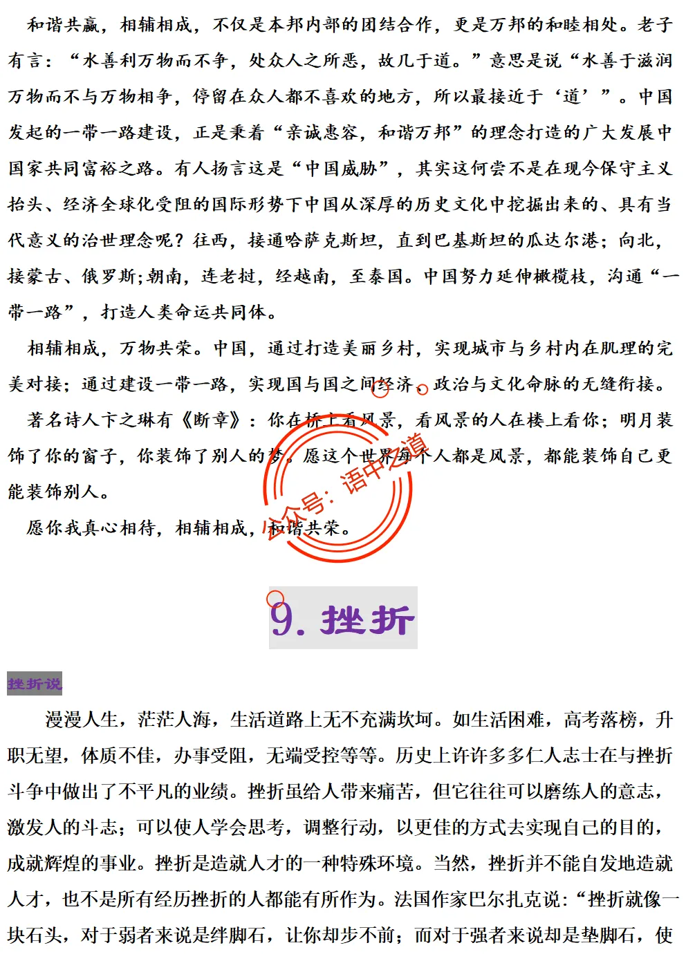 【对标2025作文真题】14大核心作文母题(精品解析+优秀范文) 第72张