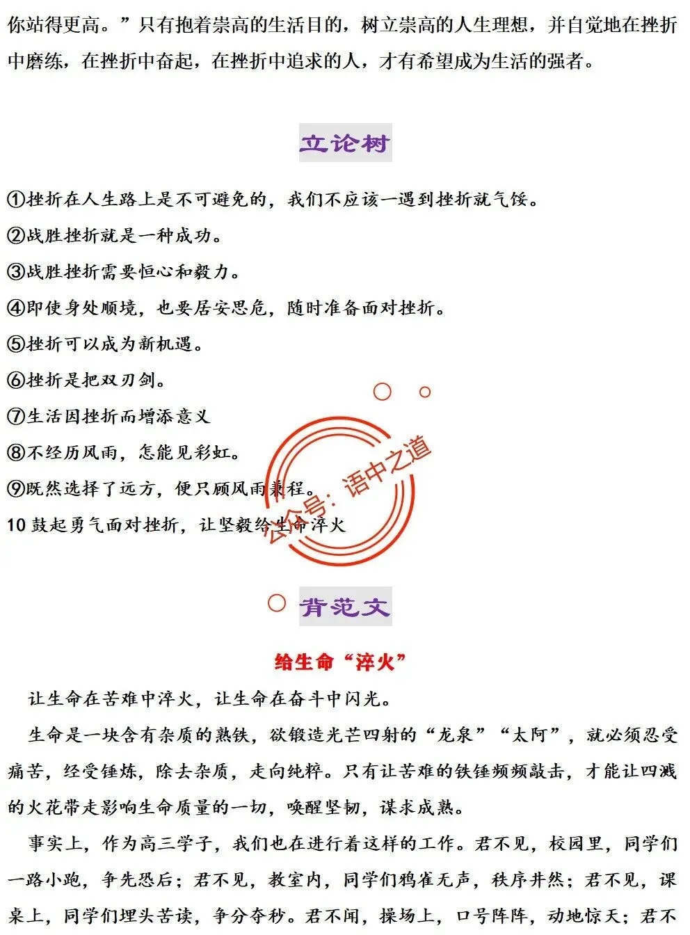 【对标2025作文真题】14大核心作文母题(精品解析+优秀范文) 第73张