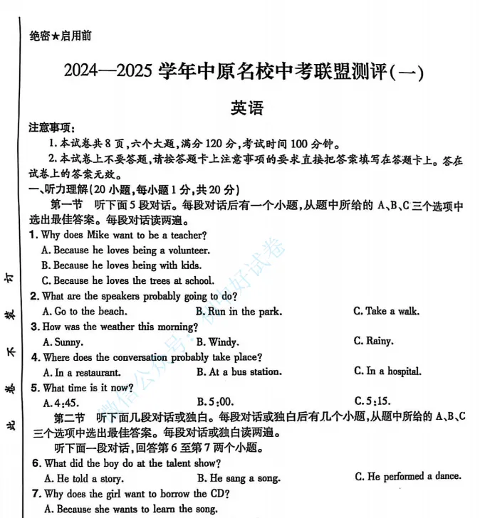 (中考一模)2024-2025学年中原名校中考联盟测评(一)试卷及答案听力(语数英物化道史) 第6张