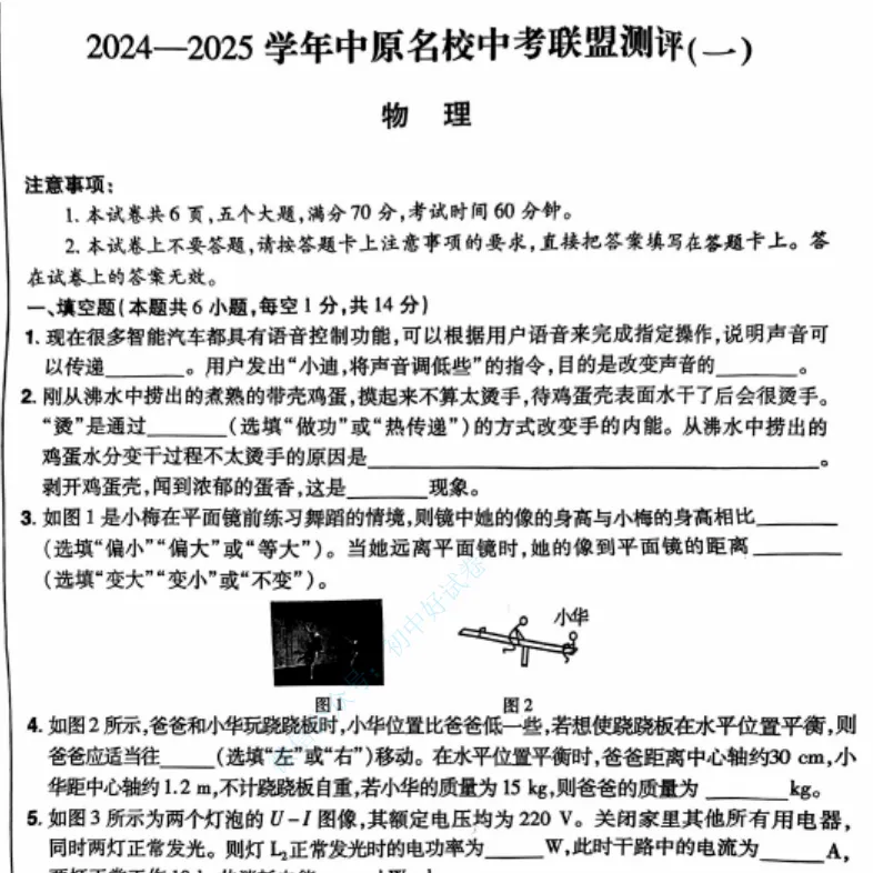 (中考一模)2024-2025学年中原名校中考联盟测评(一)试卷及答案听力(语数英物化道史) 第7张