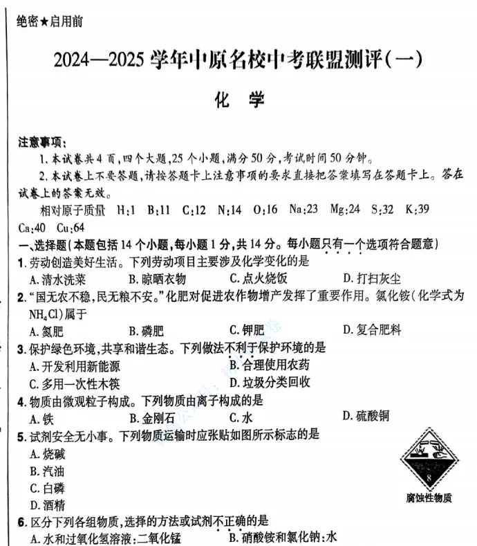 (中考一模)2024-2025学年中原名校中考联盟测评(一)试卷及答案听力(语数英物化道史) 第8张