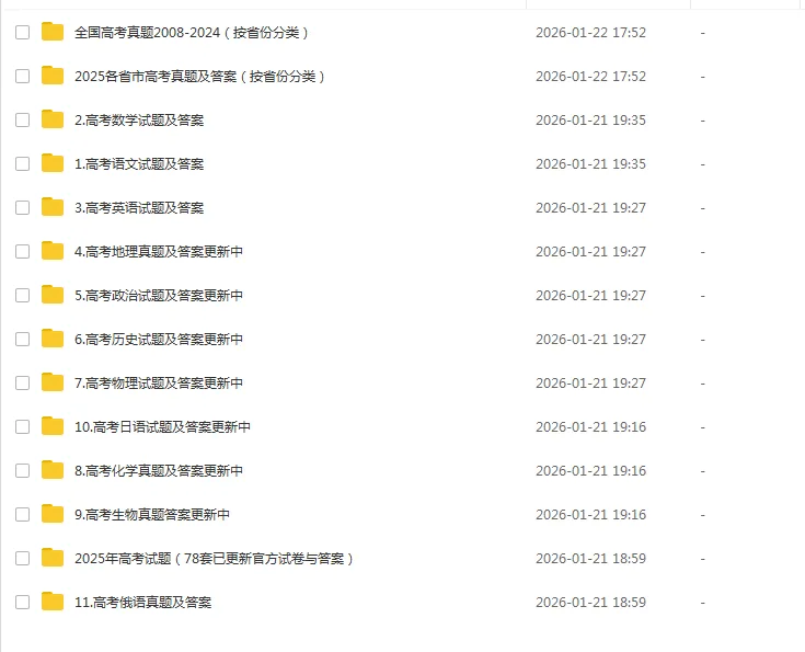 【山东高考真题合集】2008-2025高考试题与答案电子打印版pdf含历年解析 第2张