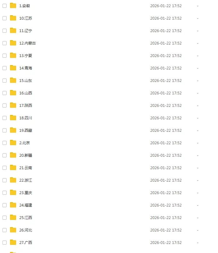 【山东高考真题合集】2008-2025高考试题与答案电子打印版pdf含历年解析 第3张