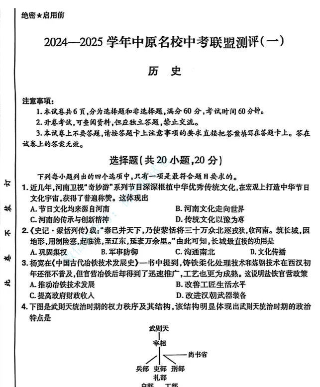 (中考一模)2024-2025学年中原名校中考联盟测评(一)试卷及答案听力(语数英物化道史) 第10张