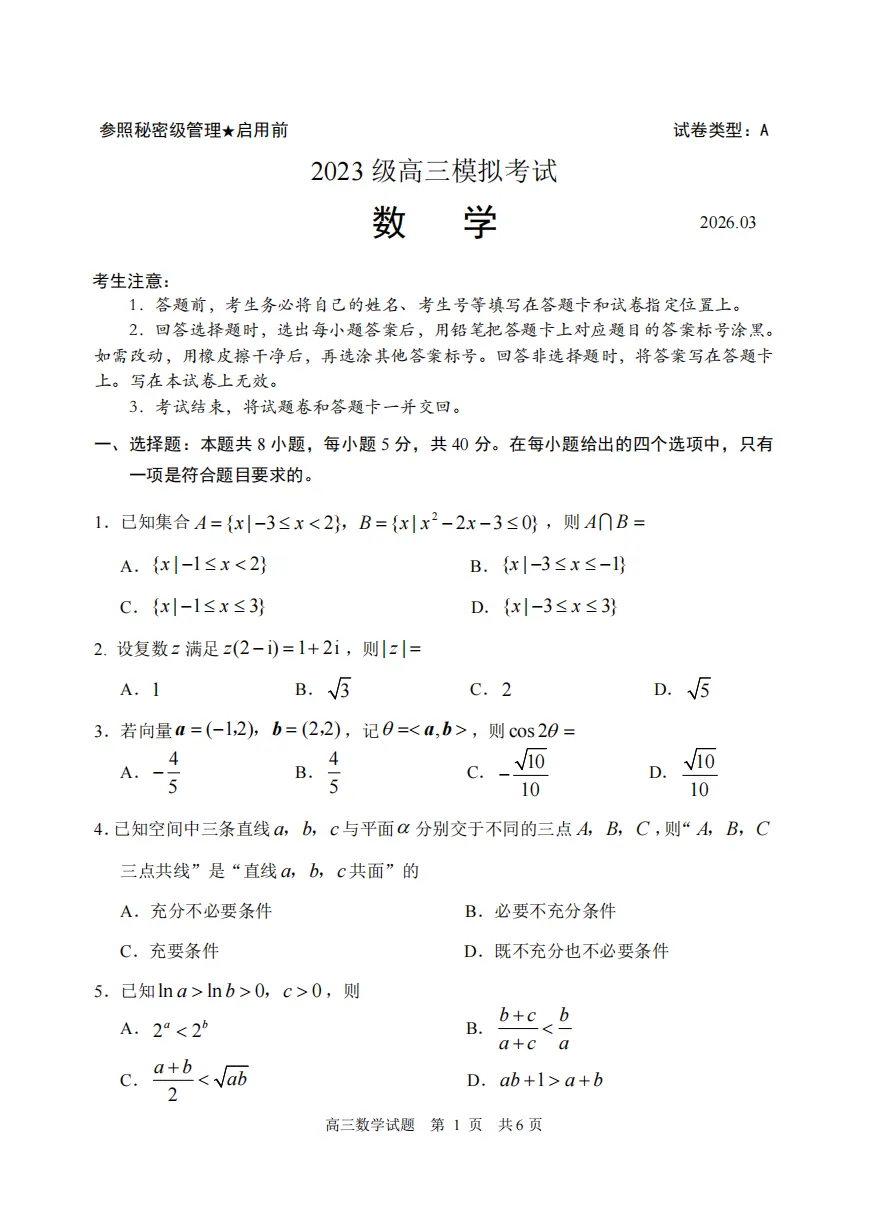 【日照一模】山东省日照市2023级高三模拟考试试卷及答案 第9张