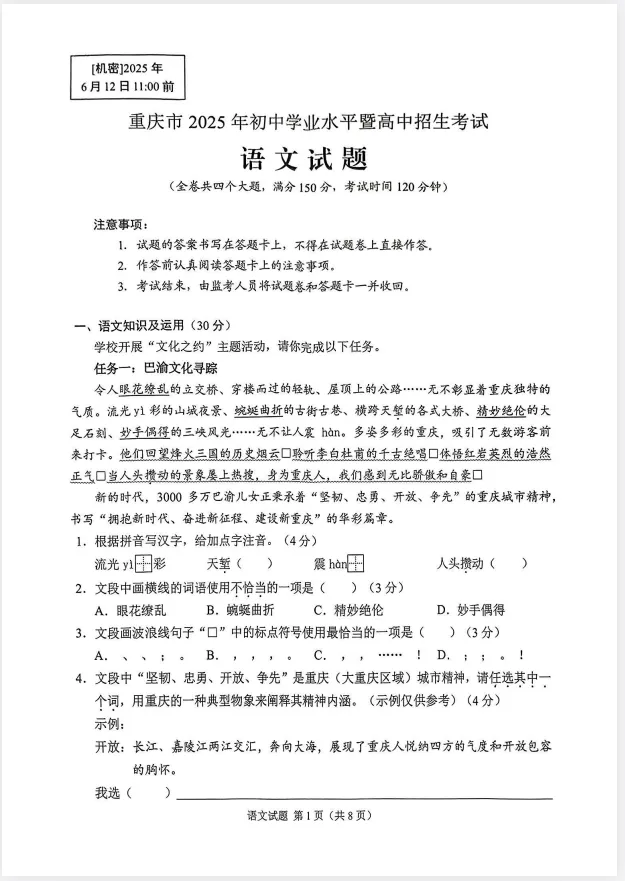 【2025年重庆市中考真题】重庆市中考真题试卷及答案解析、PDF版免费分享 第2张