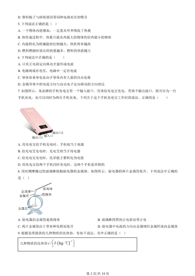 2024北京陈经纶中学初三上册期中物理试卷试卷(有答案)【可下载】 第2张