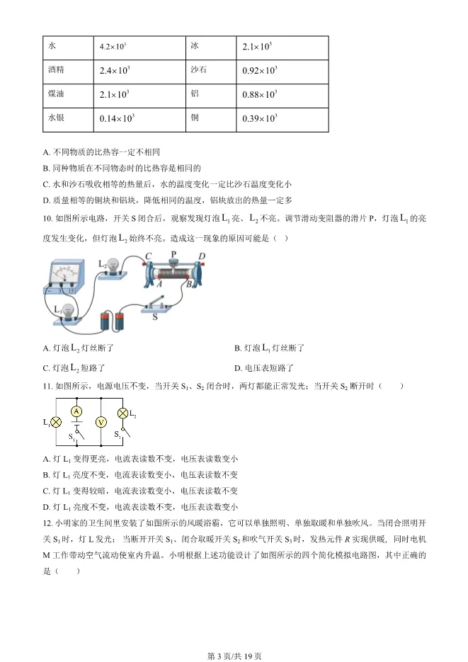 2024北京陈经纶中学初三上册期中物理试卷试卷(有答案)【可下载】 第3张