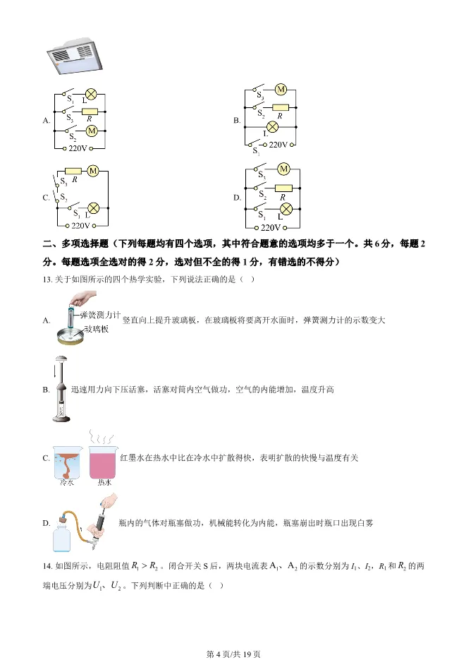 2024北京陈经纶中学初三上册期中物理试卷试卷(有答案)【可下载】 第4张