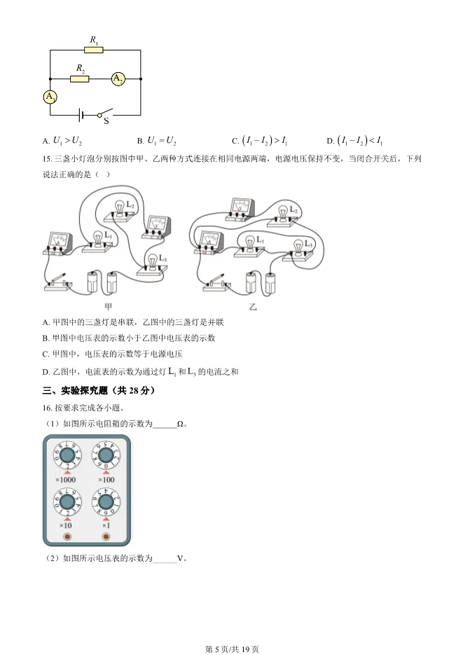 2024北京陈经纶中学初三上册期中物理试卷试卷(有答案)【可下载】 第5张