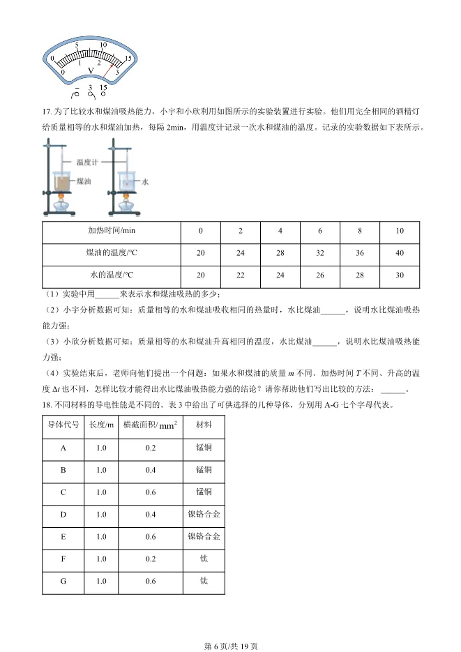 2024北京陈经纶中学初三上册期中物理试卷试卷(有答案)【可下载】 第6张