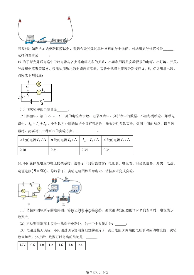 2024北京陈经纶中学初三上册期中物理试卷试卷(有答案)【可下载】 第7张