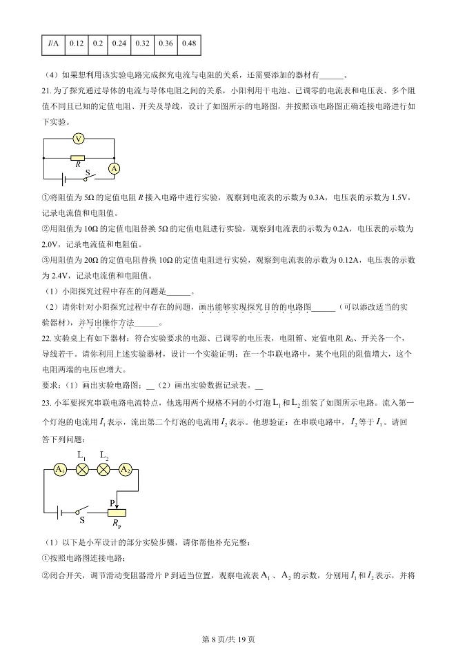2024北京陈经纶中学初三上册期中物理试卷试卷(有答案)【可下载】 第8张