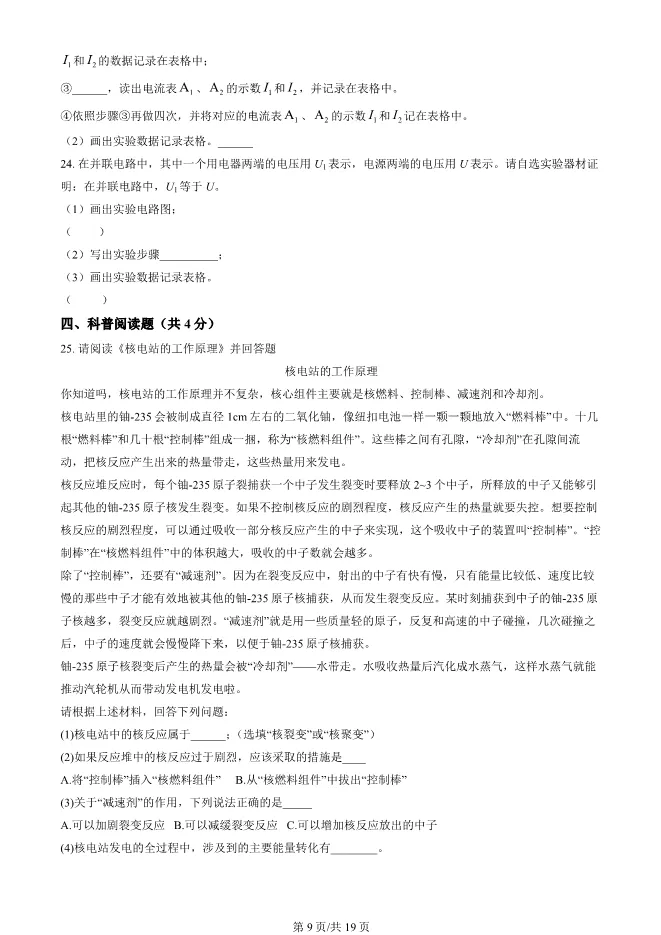 2024北京陈经纶中学初三上册期中物理试卷试卷(有答案)【可下载】 第9张