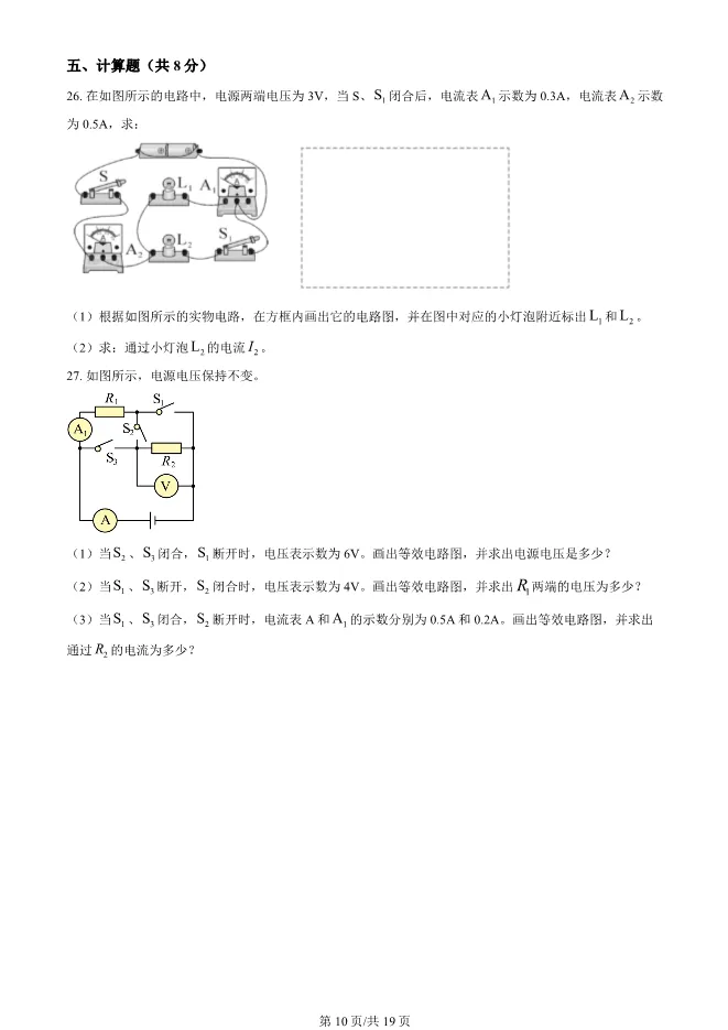 2024北京陈经纶中学初三上册期中物理试卷试卷(有答案)【可下载】 第10张