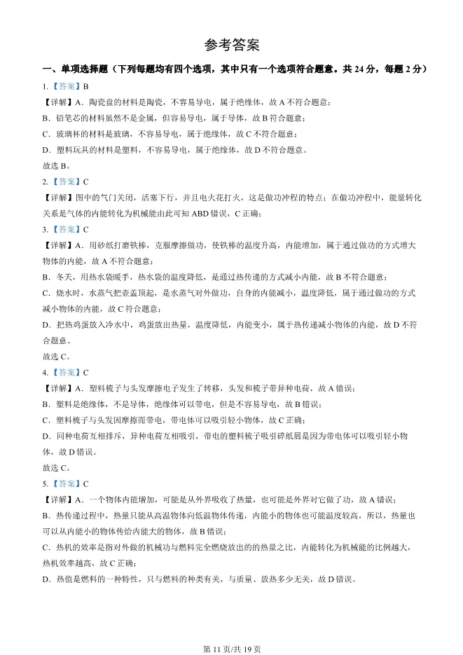 2024北京陈经纶中学初三上册期中物理试卷试卷(有答案)【可下载】 第11张