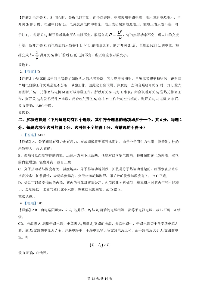 2024北京陈经纶中学初三上册期中物理试卷试卷(有答案)【可下载】 第13张