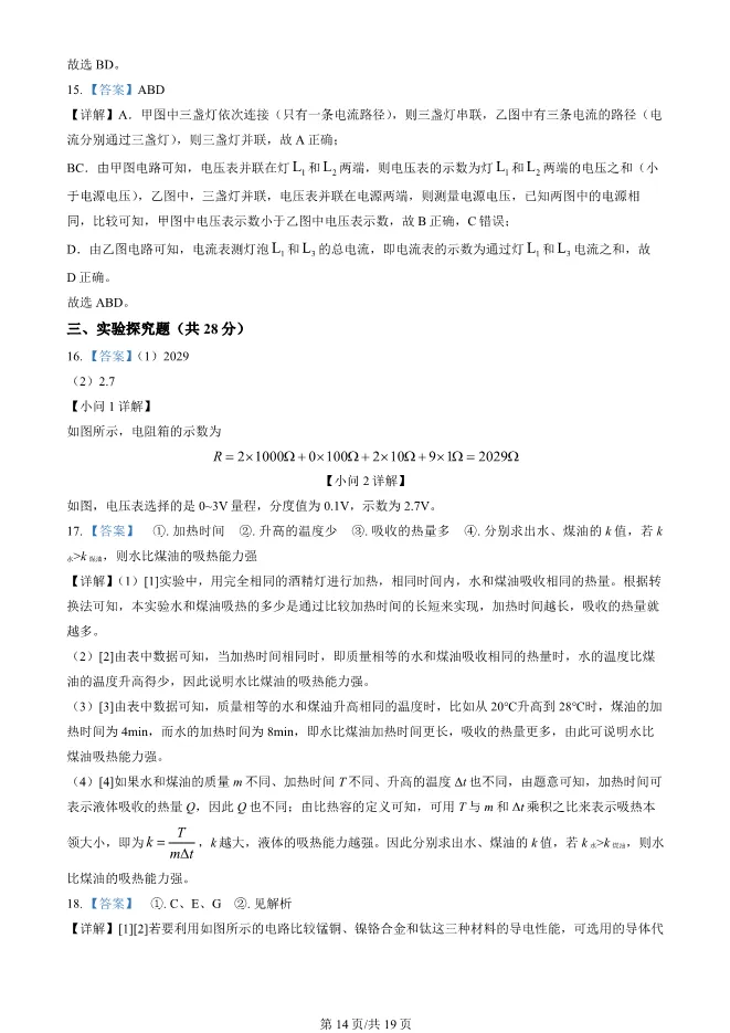 2024北京陈经纶中学初三上册期中物理试卷试卷(有答案)【可下载】 第14张