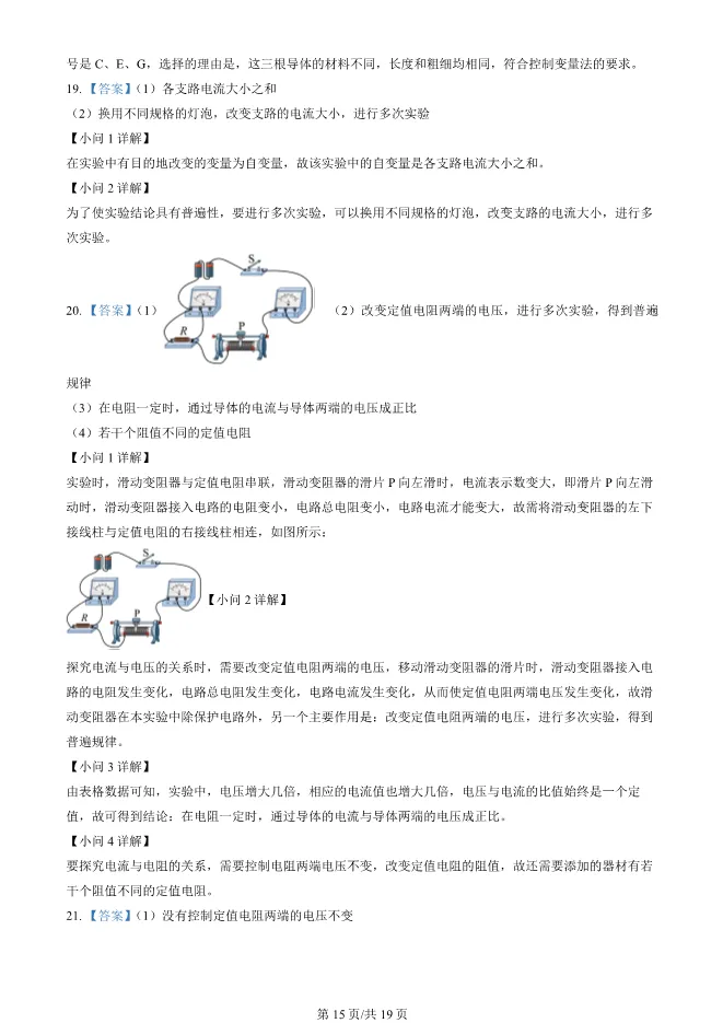 2024北京陈经纶中学初三上册期中物理试卷试卷(有答案)【可下载】 第15张