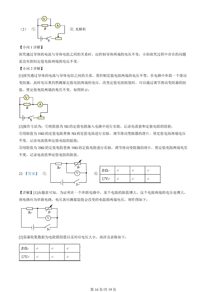 2024北京陈经纶中学初三上册期中物理试卷试卷(有答案)【可下载】 第16张