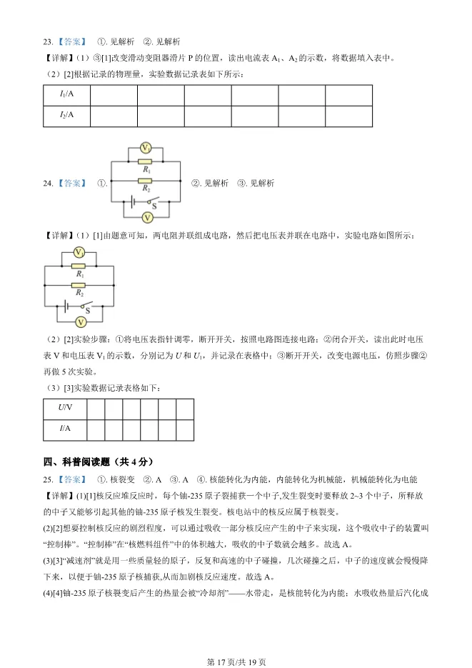 2024北京陈经纶中学初三上册期中物理试卷试卷(有答案)【可下载】 第17张