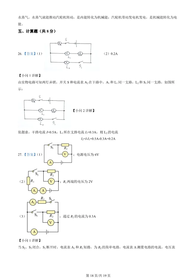 2024北京陈经纶中学初三上册期中物理试卷试卷(有答案)【可下载】 第18张
