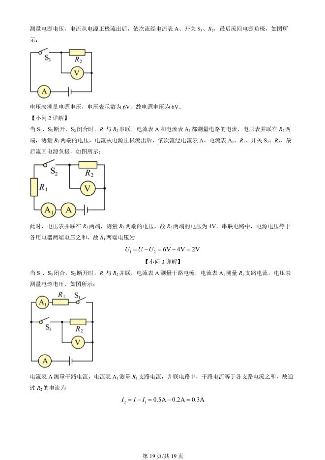 2024北京陈经纶中学初三上册期中物理试卷试卷(有答案)【可下载】 第19张