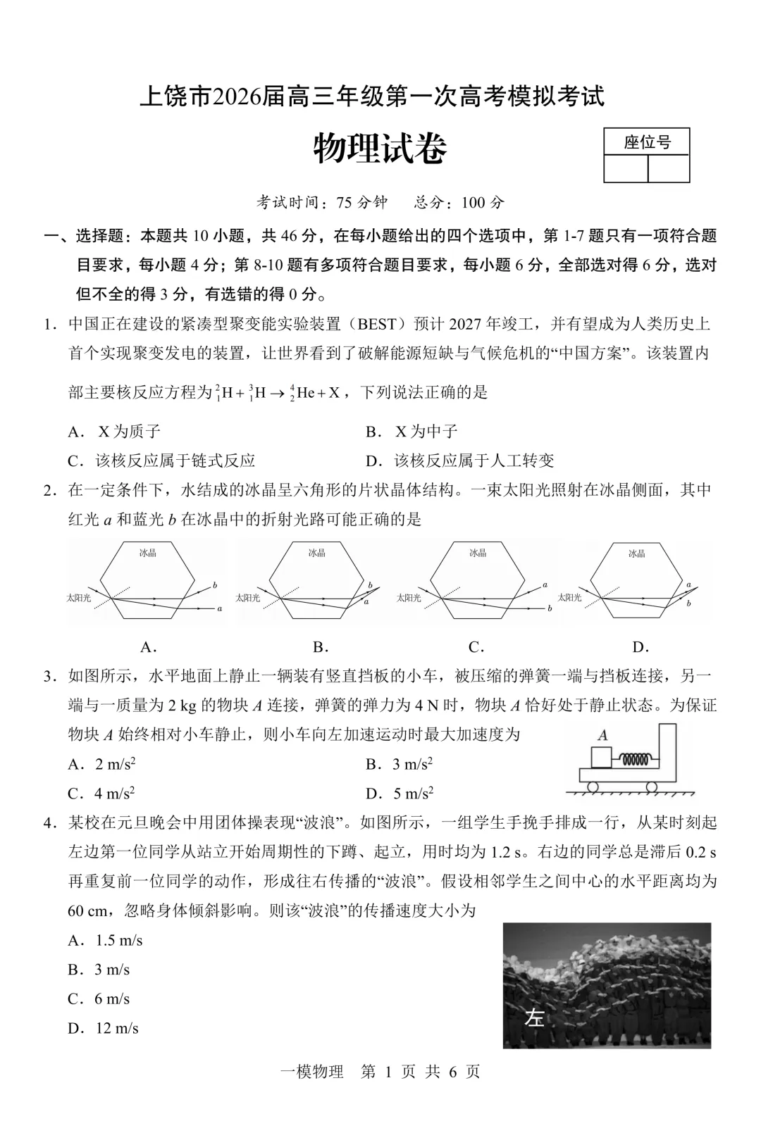 上饶市2026届高三年级第一次高考模拟考试物理试卷 第1张