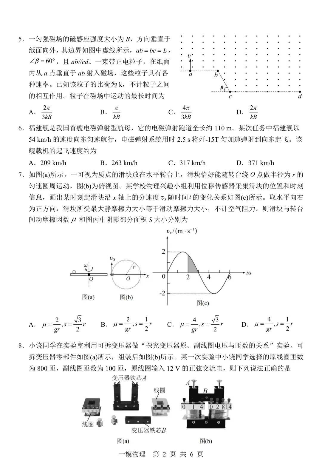 上饶市2026届高三年级第一次高考模拟考试物理试卷 第2张