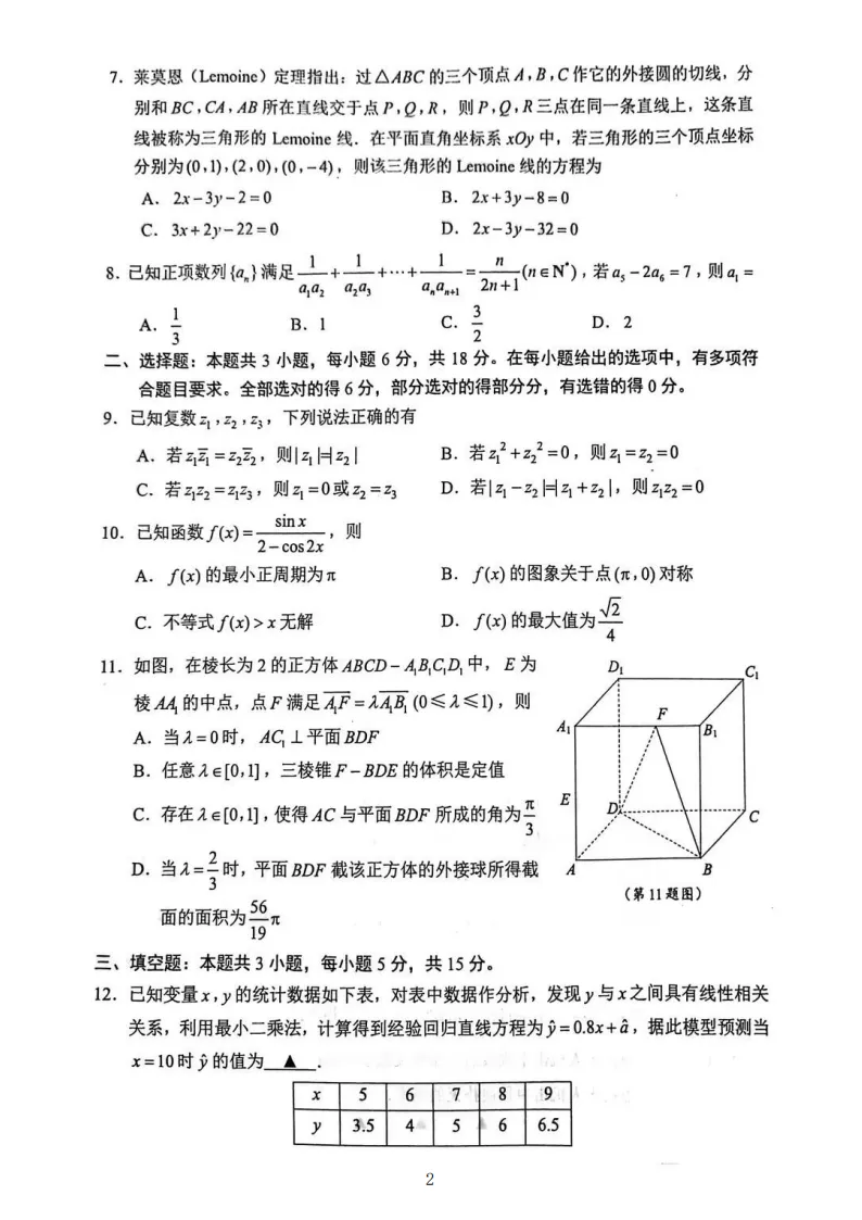 2024届苏锡常镇一模考试真题及答案 第3张 2024届苏锡常镇一模考试真题及答案 第3张