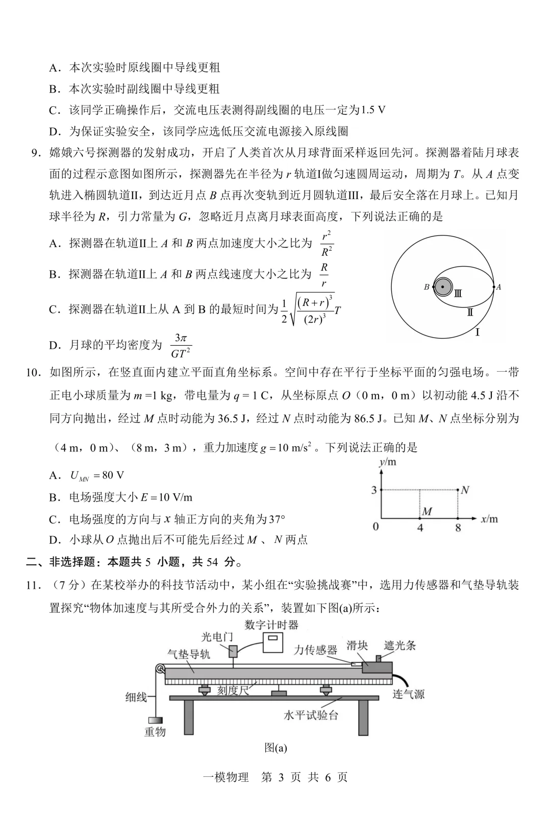 上饶市2026届高三年级第一次高考模拟考试物理试卷 第3张