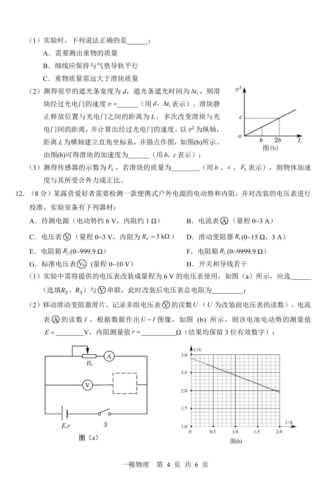 上饶市2026届高三年级第一次高考模拟考试物理试卷 第4张