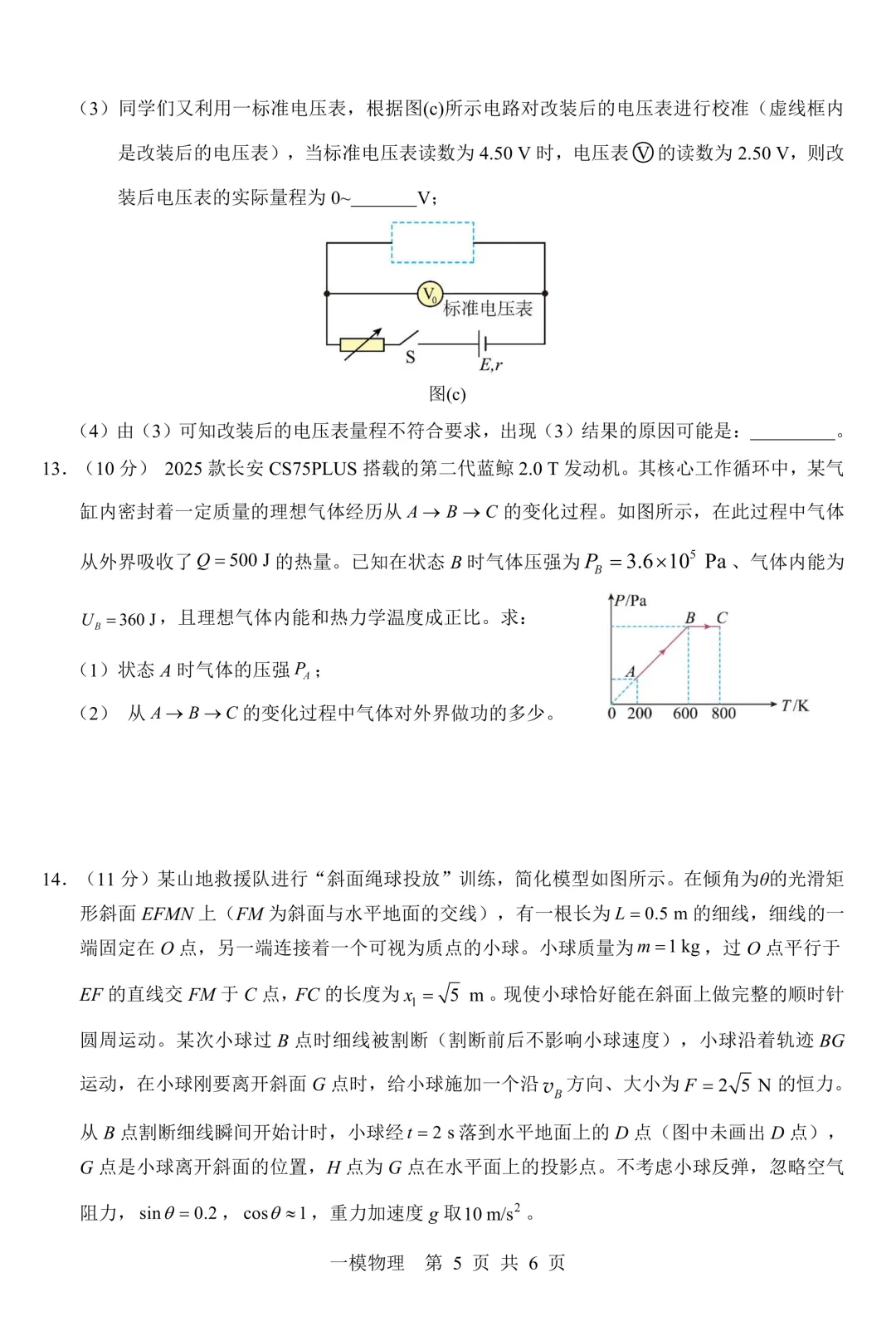 上饶市2026届高三年级第一次高考模拟考试物理试卷 第5张